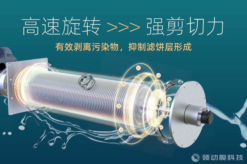 陶瓷旋转膜技术优势 陶瓷旋转膜技术优势